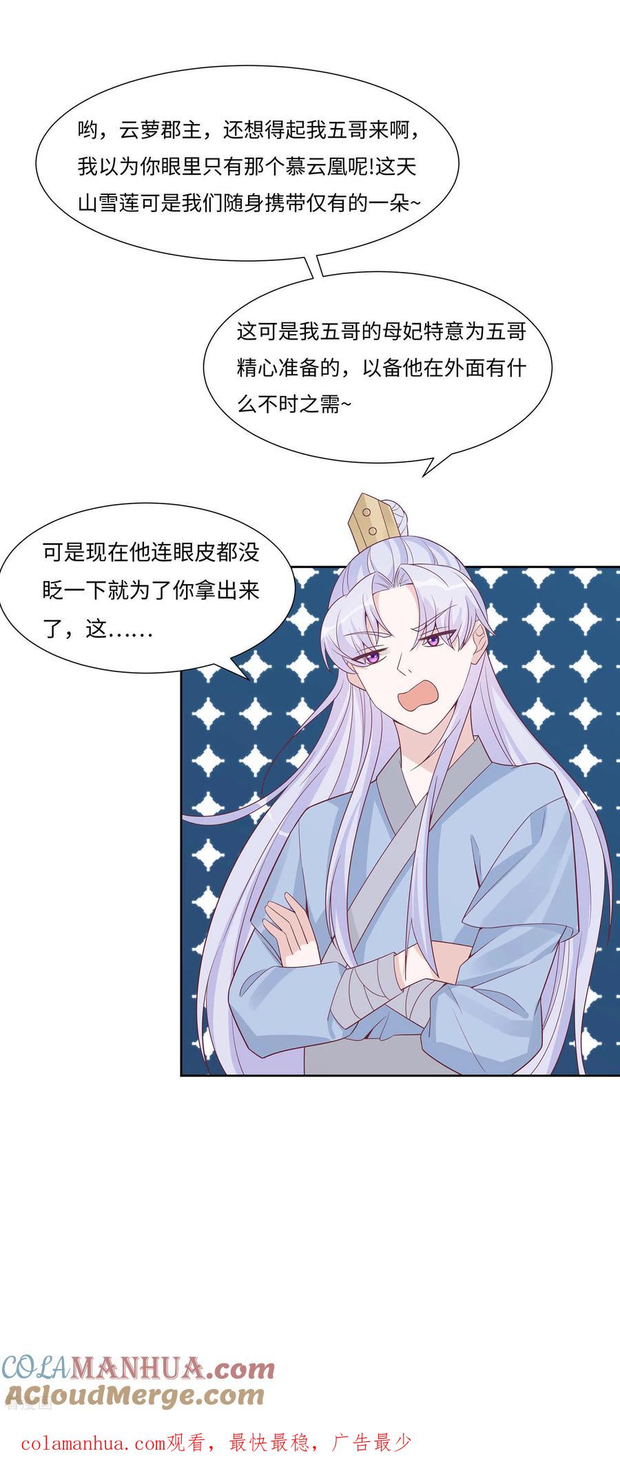 第60话转悲为喜-穿越王妃，夫君别找虐-成都平流（第39张）