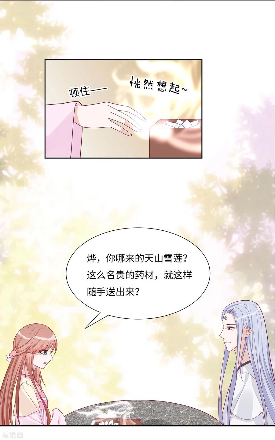 第60话转悲为喜-穿越王妃，夫君别找虐-成都平流（第38张）
