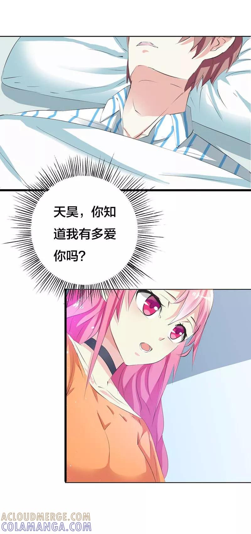 第28话你可知道我有多爱你-这个王子有毒-鱼骨动漫（第9张）