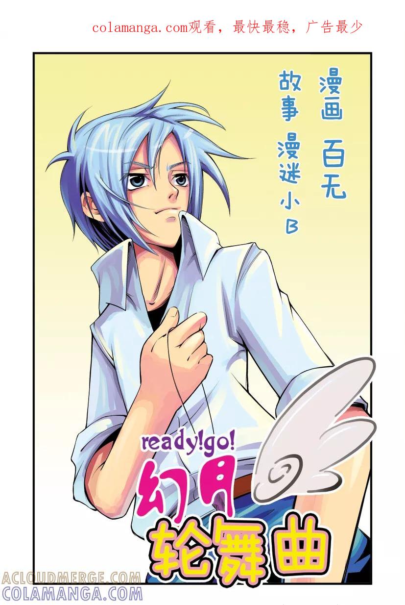 第3话-幻月轮舞曲-左岸卡漫（第1张）