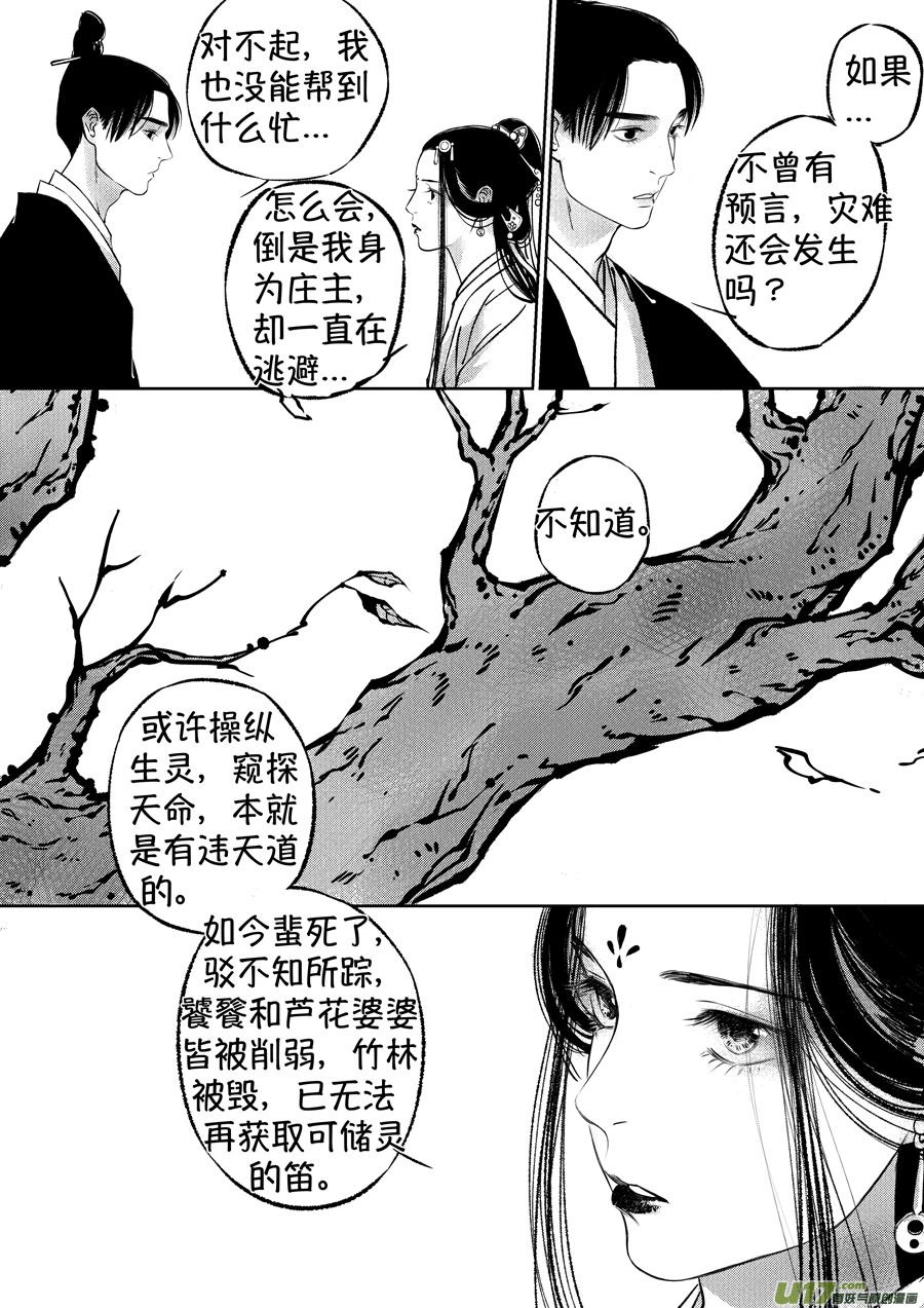 顾家风云之湮灭篇13顾家风云之湮灭篇13-尚善-作者: 蒋家梅子（第13张）