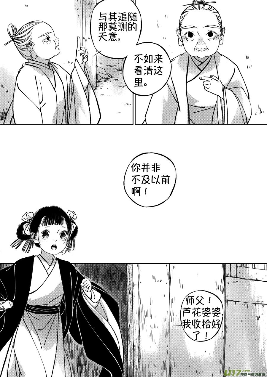 顾家风云之湮灭篇13顾家风云之湮灭篇13-尚善-作者: 蒋家梅子（第11张）