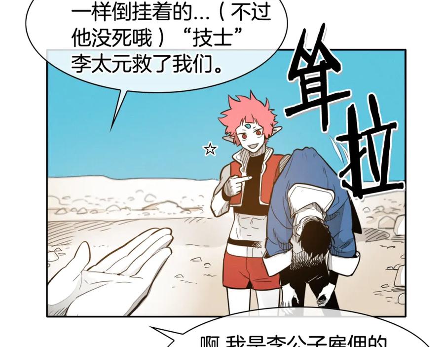 第46话苏醒-泛泛之辈-OH SOT（第19张）