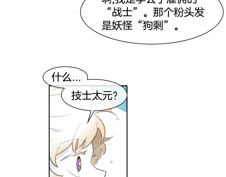 第46话苏醒-泛泛之辈-OH SOT（第20张）