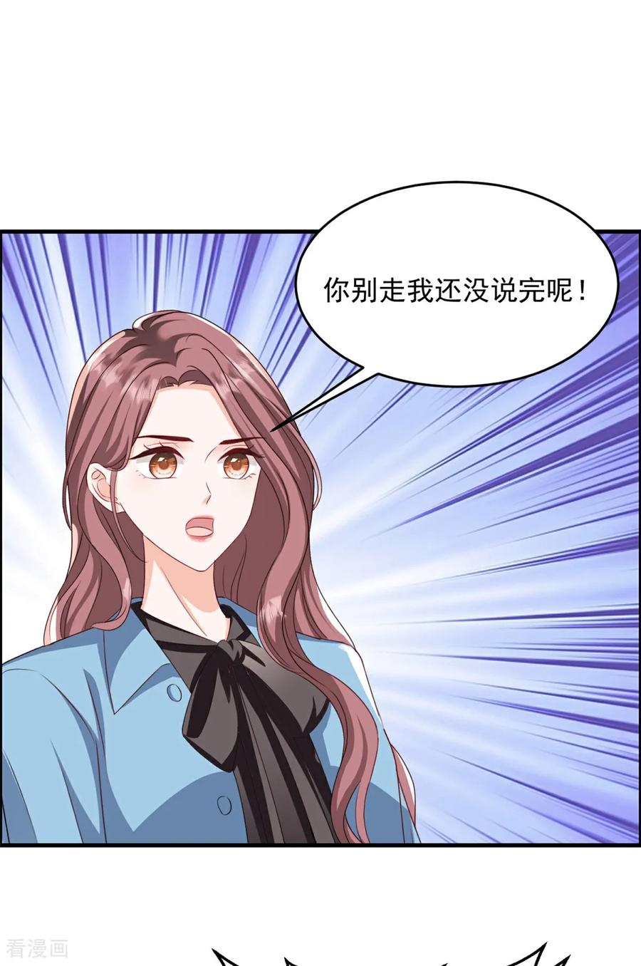 第55话她想干嘛-邪性总裁太难缠-阿柯文化（第6张）