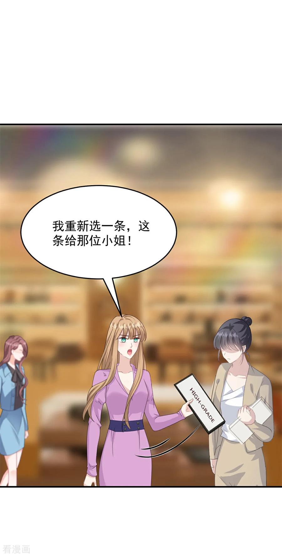 第55话她想干嘛-邪性总裁太难缠-阿柯文化（第10张）