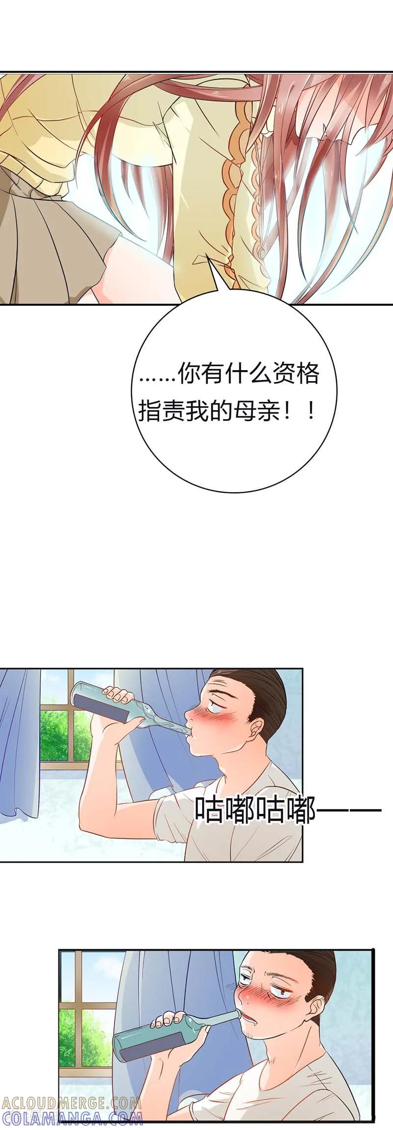 第10话不知好歹-恶魔帝少的娱美人-鱼骨动漫（第5张）