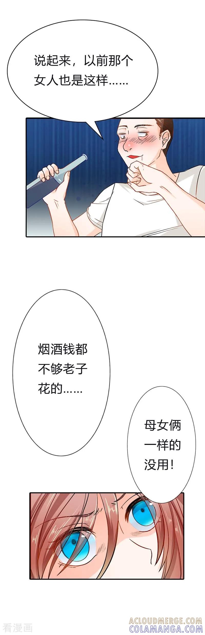 第10话不知好歹-恶魔帝少的娱美人-鱼骨动漫（第4张）