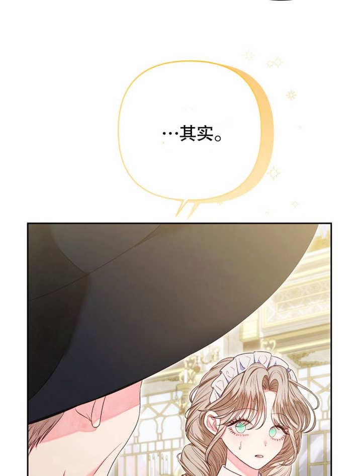 第09话-比起公主，侍女才是我的天职-[db:作者]（第10张）