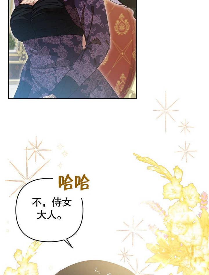 第09话-比起公主，侍女才是我的天职-[db:作者]（第8张）