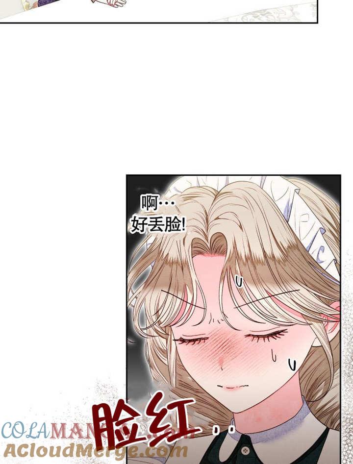 第09话-比起公主，侍女才是我的天职-[db:作者]（第6张）