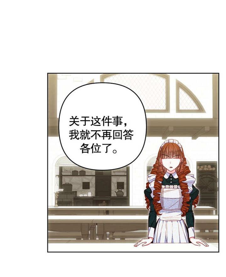 第10话-比起公主，侍女才是我的天职-[db:作者]（第8张）