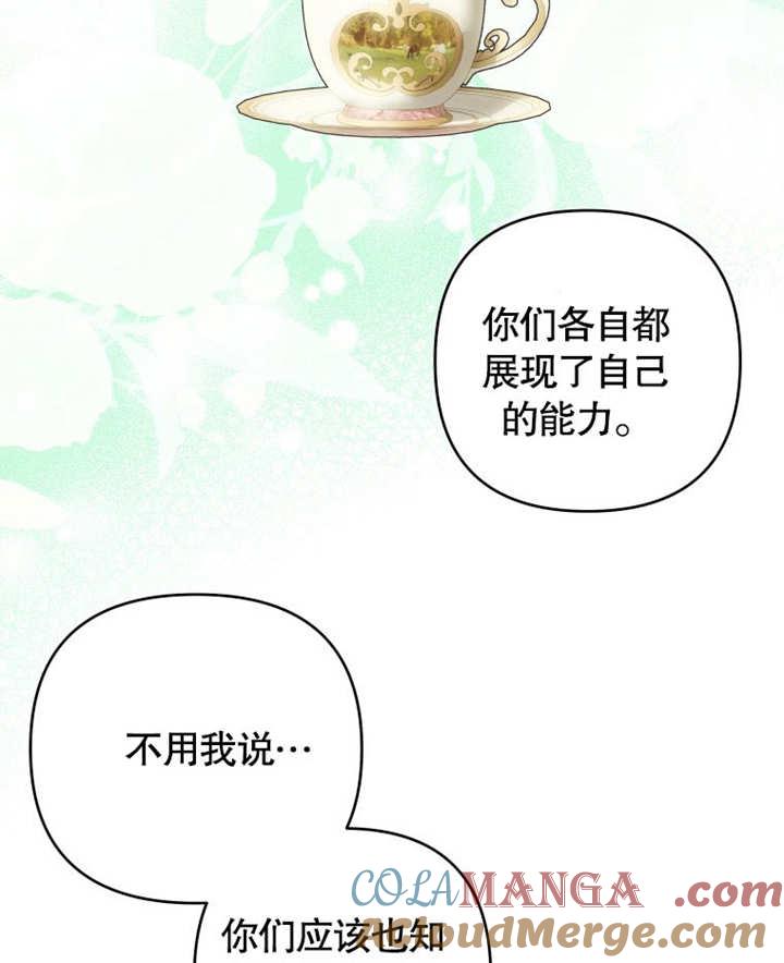 第10话-比起公主，侍女才是我的天职-[db:作者]（第6张）