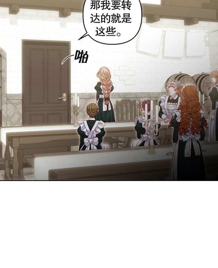 第10话-比起公主，侍女才是我的天职-[db:作者]（第13张）