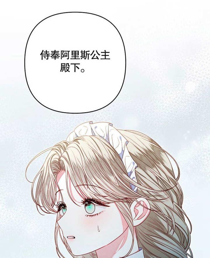 第10话-比起公主，侍女才是我的天职-[db:作者]（第11张）