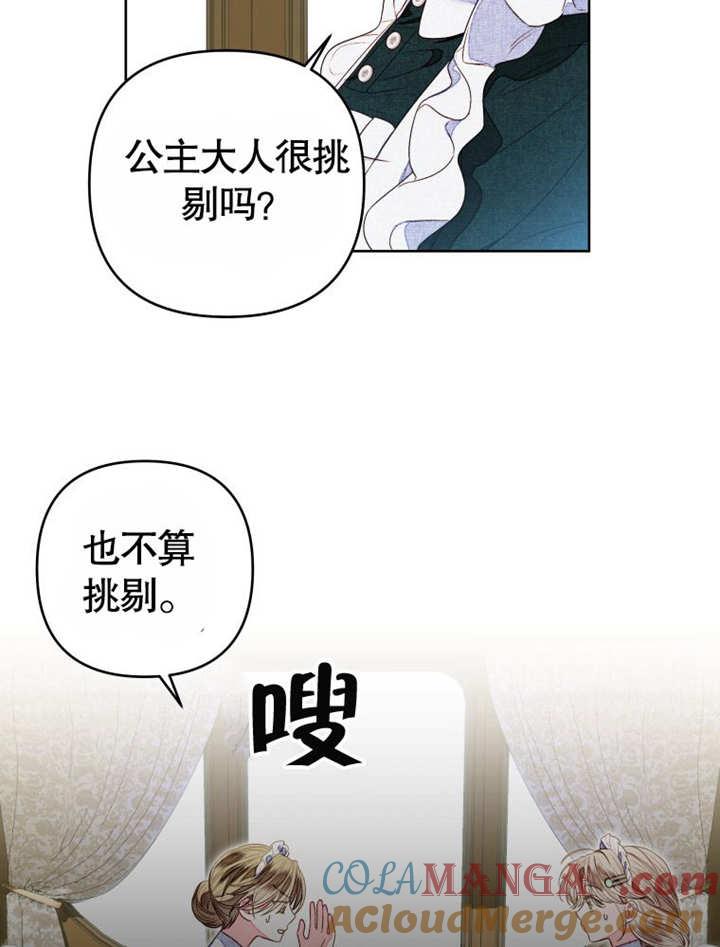 第11话-比起公主，侍女才是我的天职-[db:作者]（第9张）