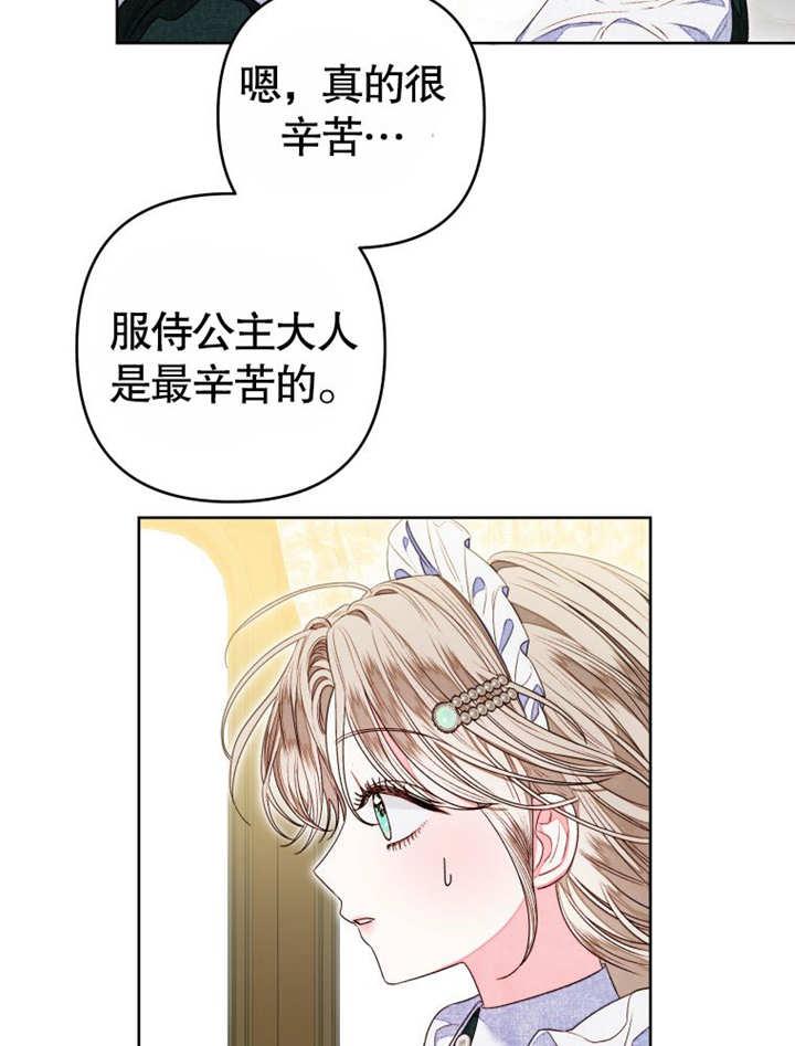 第11话-比起公主，侍女才是我的天职-[db:作者]（第8张）