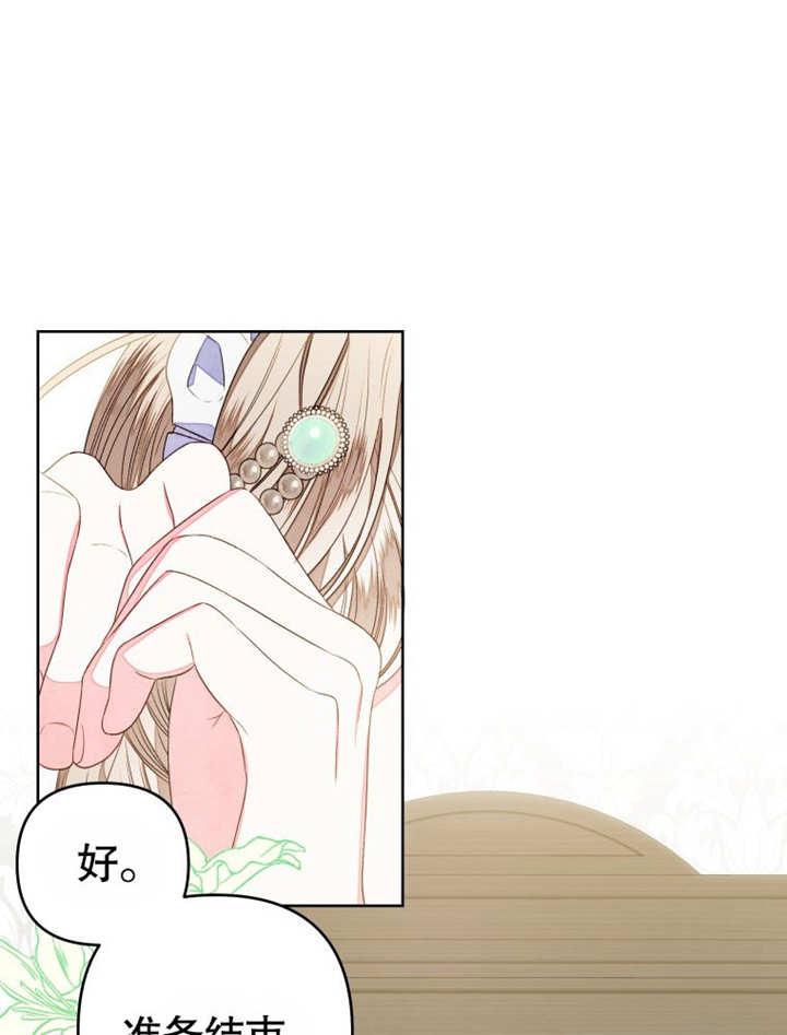第11话-比起公主，侍女才是我的天职-[db:作者]（第1张）