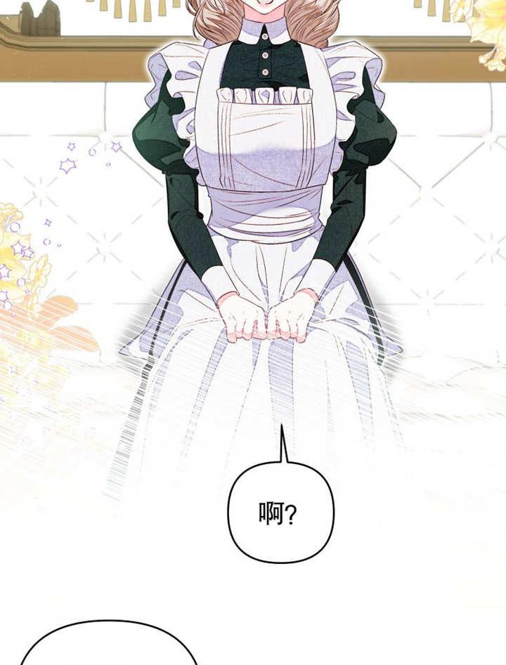 第11话-比起公主，侍女才是我的天职-[db:作者]（第5张）