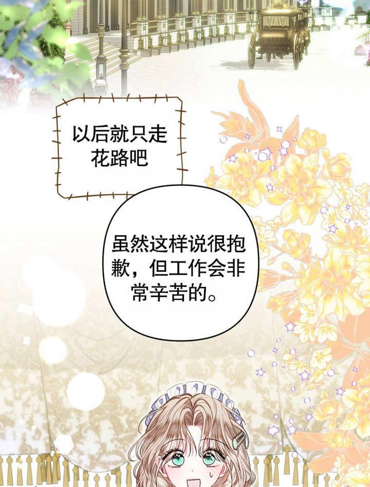 第11话-比起公主，侍女才是我的天职-[db:作者]（第4张）