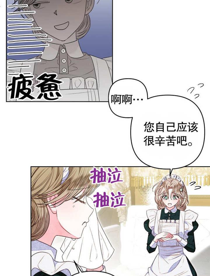 第11话-比起公主，侍女才是我的天职-[db:作者]（第7张）