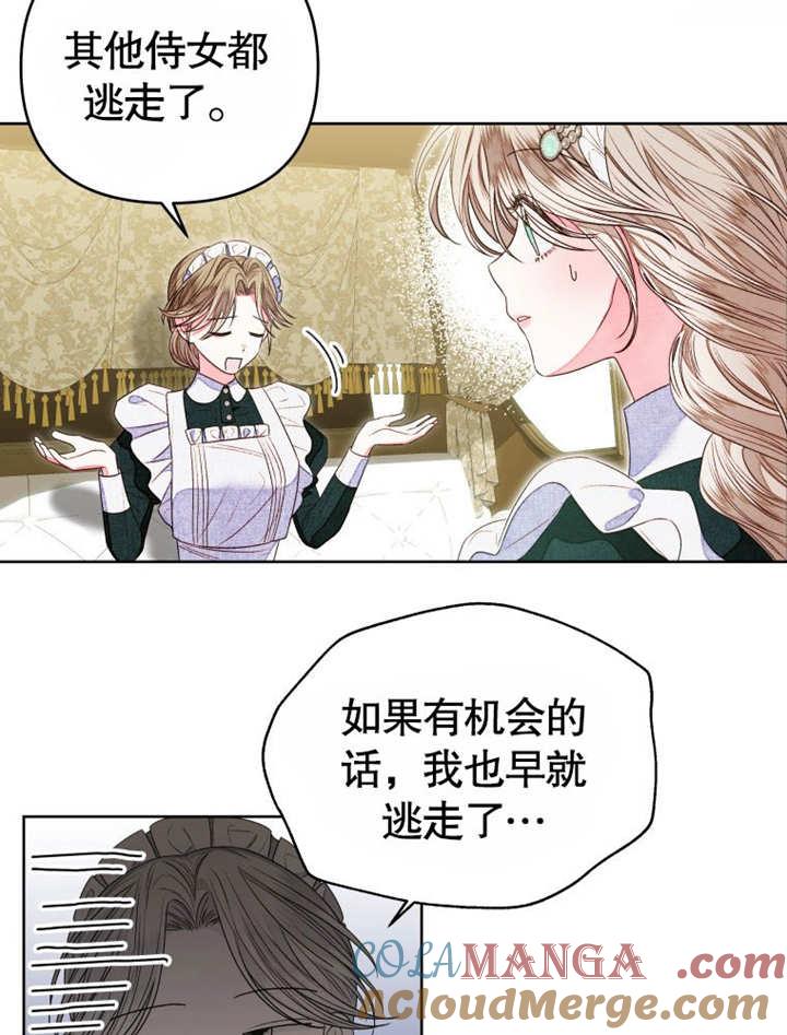 第11话-比起公主，侍女才是我的天职-[db:作者]（第6张）