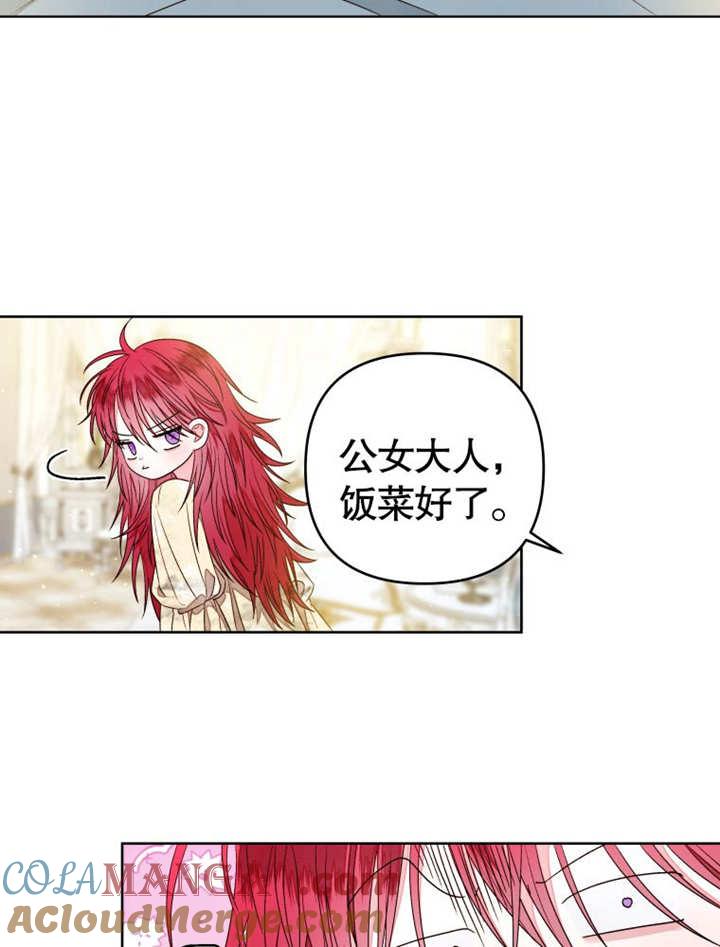 第12话-比起公主，侍女才是我的天职-（第13张）