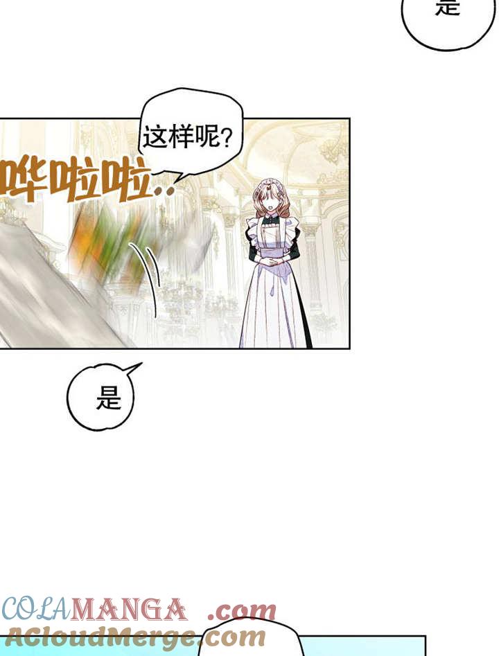 第12话-比起公主，侍女才是我的天职-（第10张）
