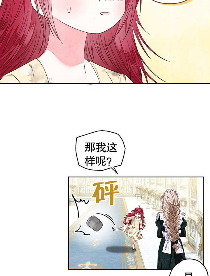 第12话-比起公主，侍女才是我的天职-（第9张）