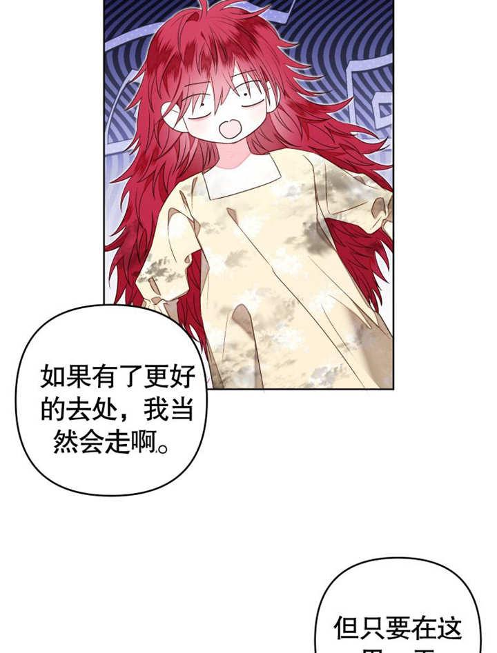第12话-比起公主，侍女才是我的天职-（第6张）