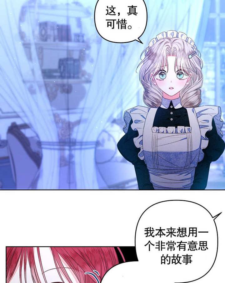 第13话-比起公主，侍女才是我的天职-（第2张）