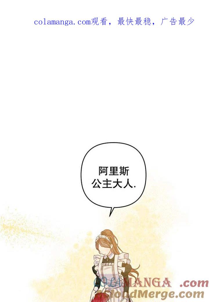 第14话-比起公主，侍女才是我的天职-（第1张）
