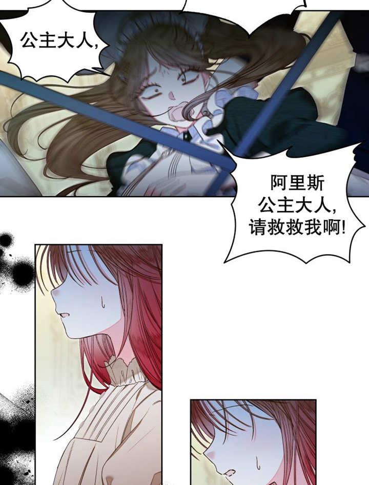 第14话-比起公主，侍女才是我的天职-（第6张）