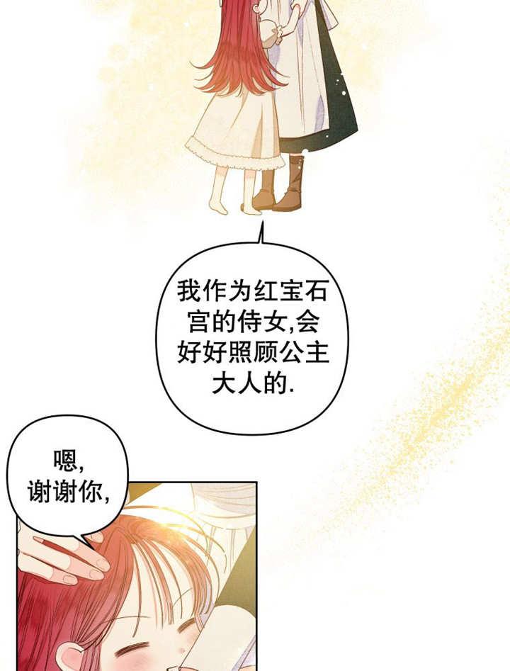 第14话-比起公主，侍女才是我的天职-（第2张）