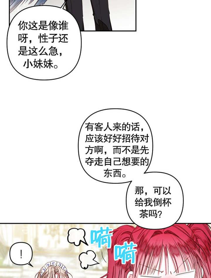 第15话-比起公主，侍女才是我的天职-（第3张）