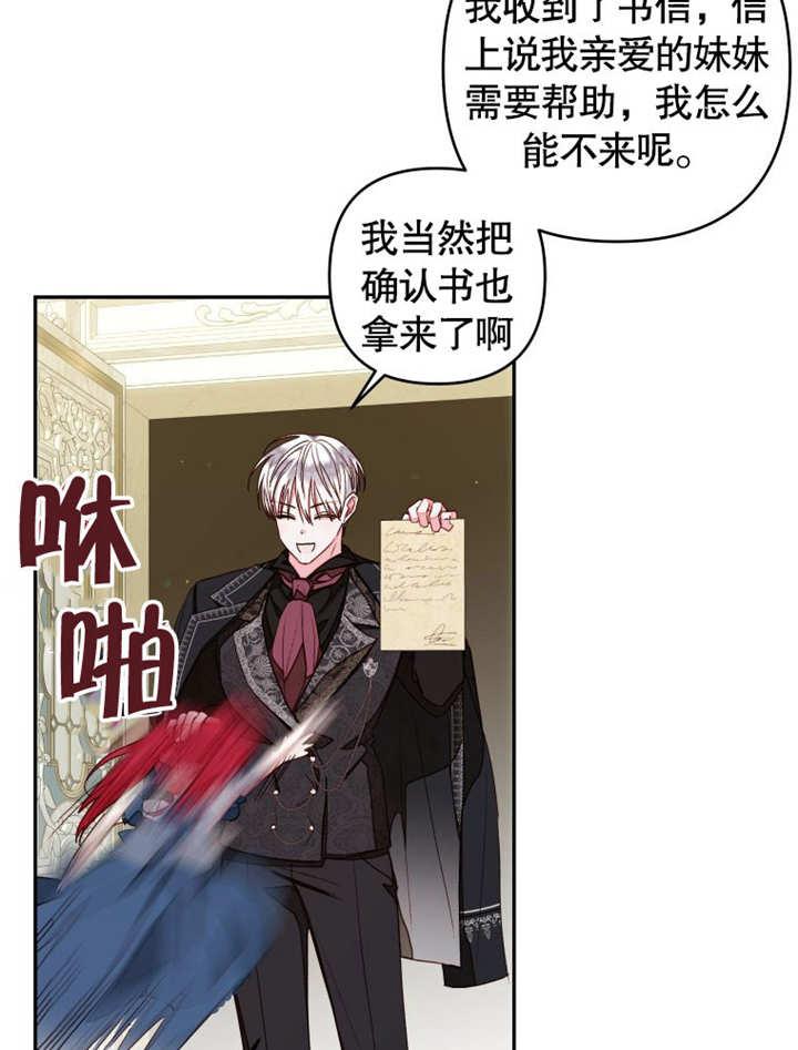 第15话-比起公主，侍女才是我的天职-（第2张）