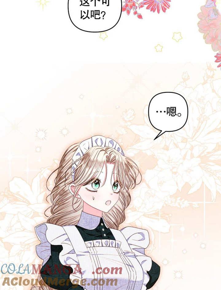 第15话-比起公主，侍女才是我的天职-（第7张）