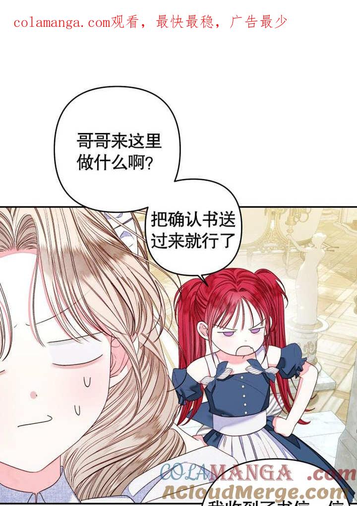 第15话-比起公主，侍女才是我的天职-（第1张）