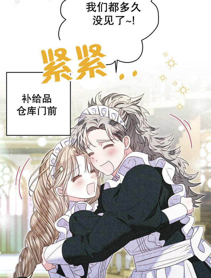 第16话-比起公主，侍女才是我的天职-（第5张）