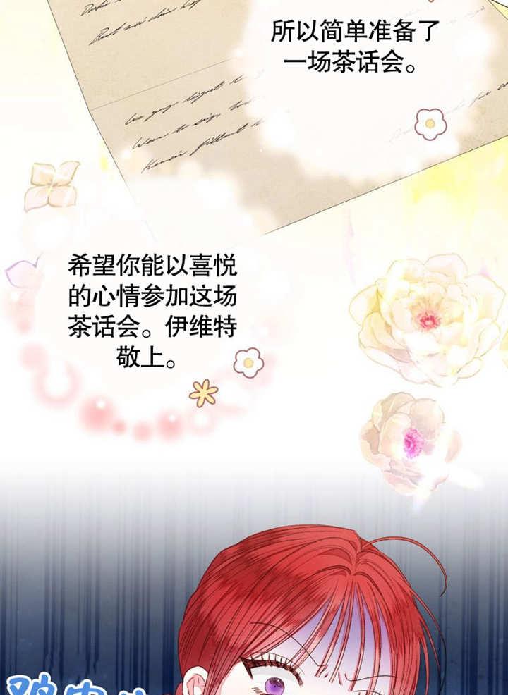 第17话-比起公主，侍女才是我的天职-（第2张）