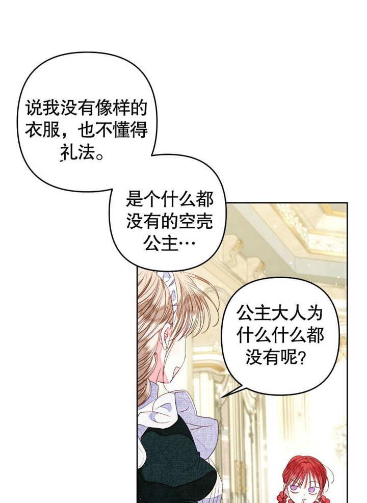 第17话-比起公主，侍女才是我的天职-（第6张）