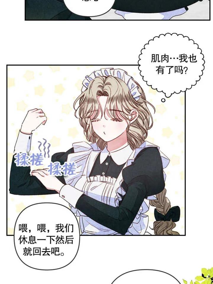 第01话-比起公主，侍女才是我的天职-（第7张）
