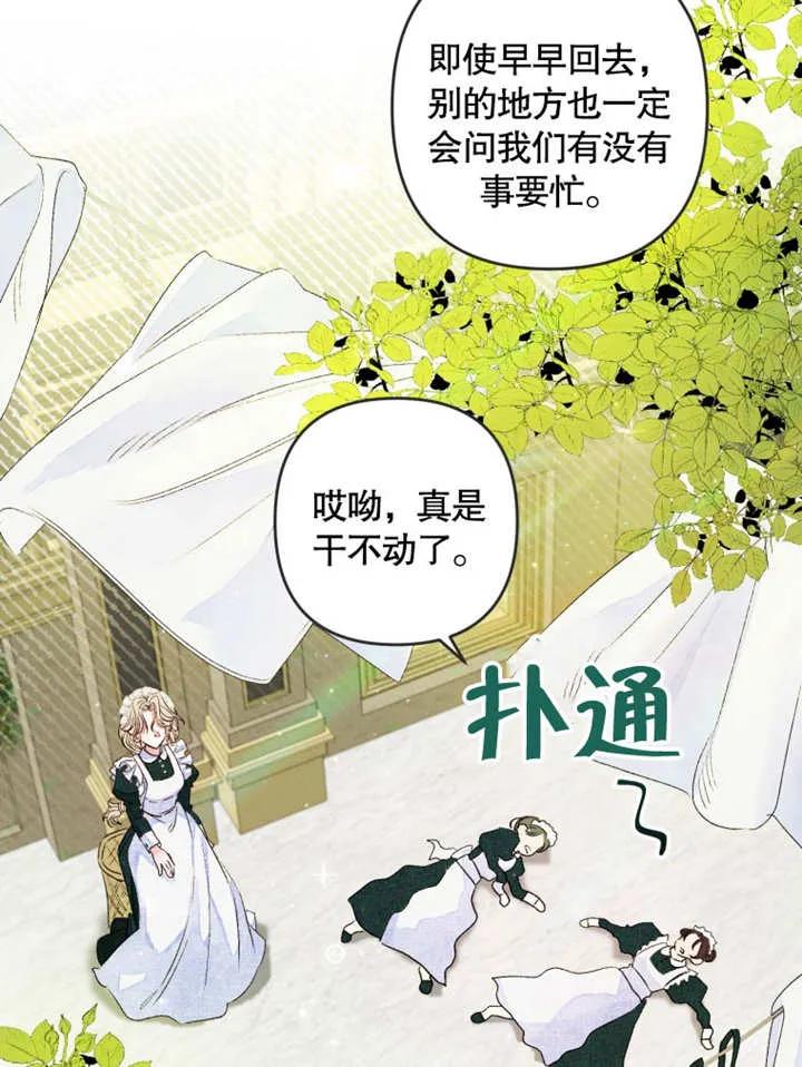 第01话-比起公主，侍女才是我的天职-（第8张）