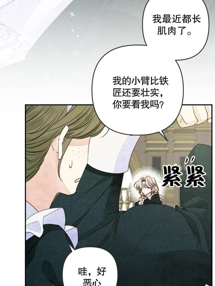 第01话-比起公主，侍女才是我的天职-（第6张）