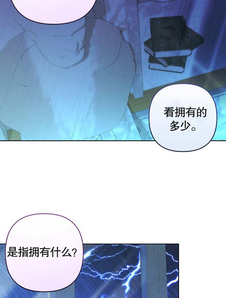 第19话-比起公主，侍女才是我的天职-（第5张）