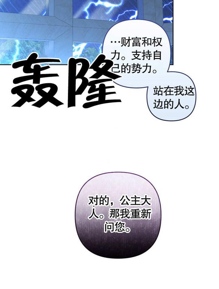 第19话-比起公主，侍女才是我的天职-（第6张）