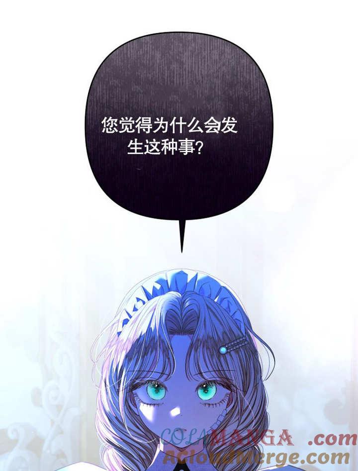 第19话-比起公主，侍女才是我的天职-（第7张）