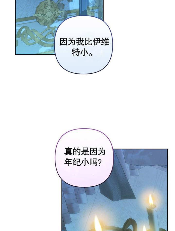 第19话-比起公主，侍女才是我的天职-（第3张）