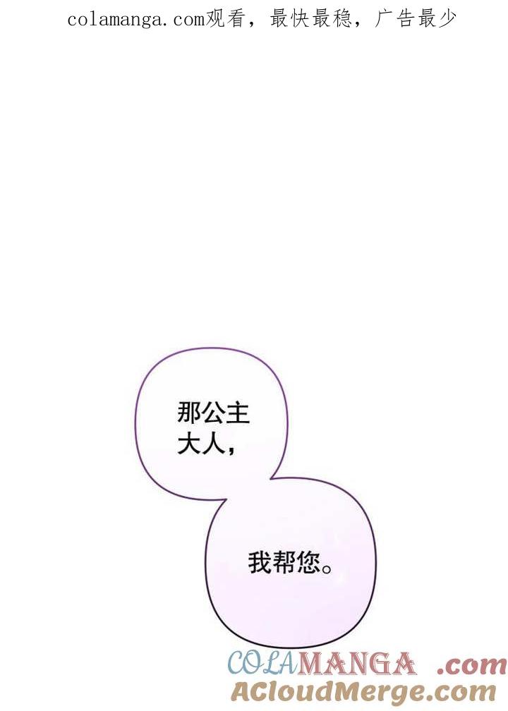 第19话-比起公主，侍女才是我的天职-（第1张）