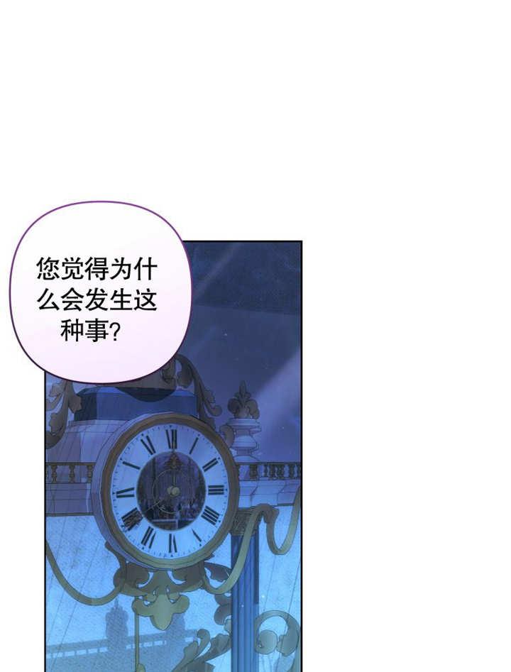 第19话-比起公主，侍女才是我的天职-（第2张）